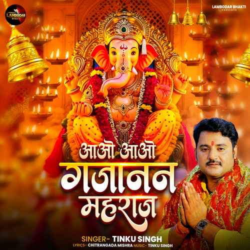 Aao Aao Gajanan Maharaj