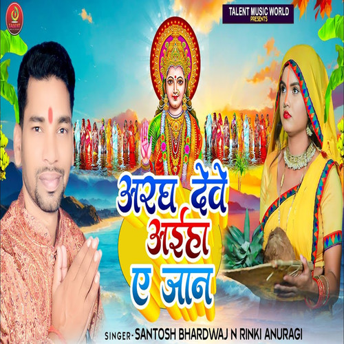 Aragh Deve Aiha Ae Jaan