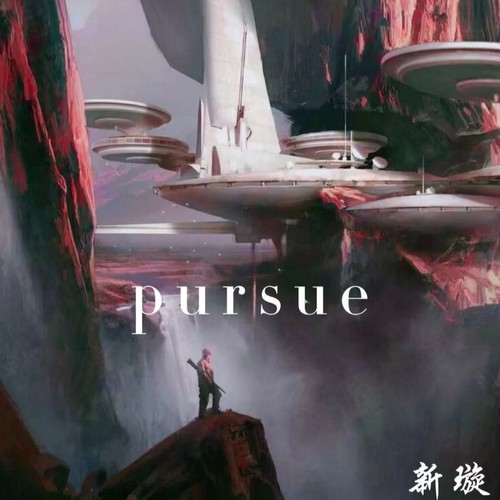 新璇