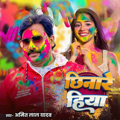Chhinare Hiya