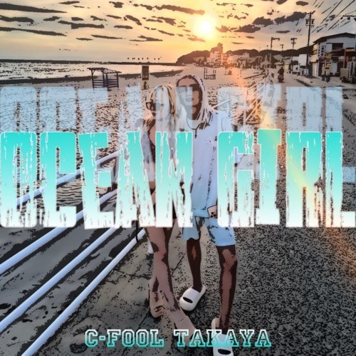 オーシャンガール