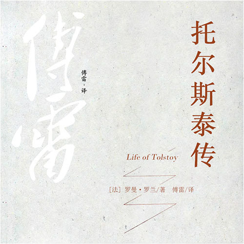 托尔斯泰传