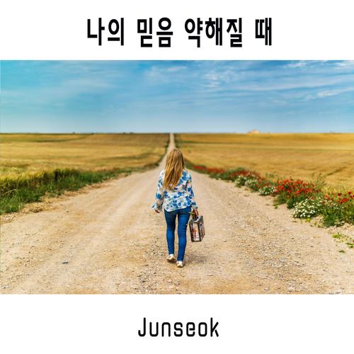 When My Faith Weakens