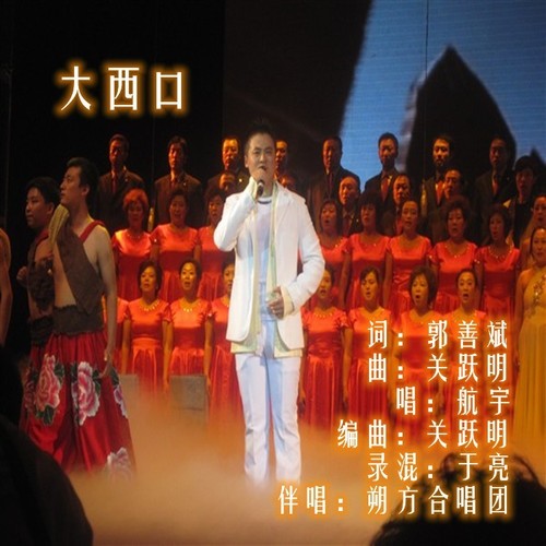 大西口