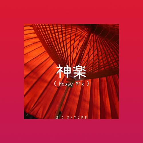 神楽(House Mix)