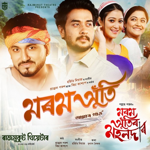 MOROM XUTI (Amar Gaon)