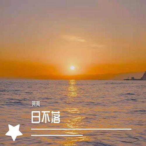 日不落