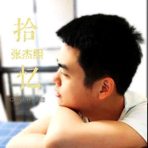 一起去看流星雨，拾忆， I like U，2019