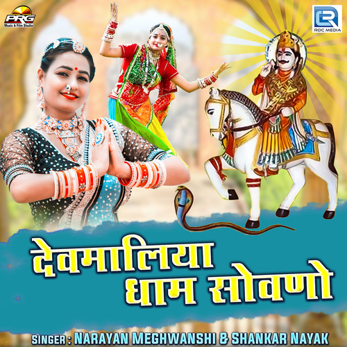 Devmaliya Dham Sowno (Original)
