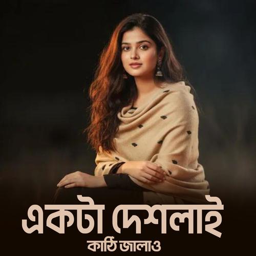 Ekta Deshlai Kathi Jalao