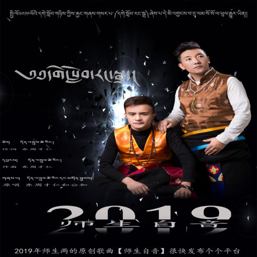 师生自音