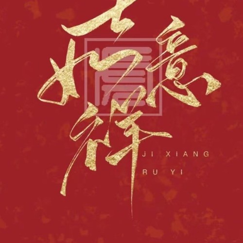 宠爱