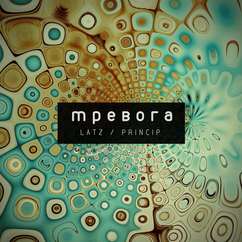 Тревога (Explicit)