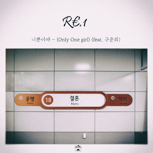 너뿐이야 (Only One Girl) (只有你)