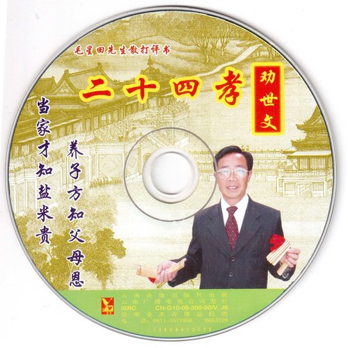 二十四孝