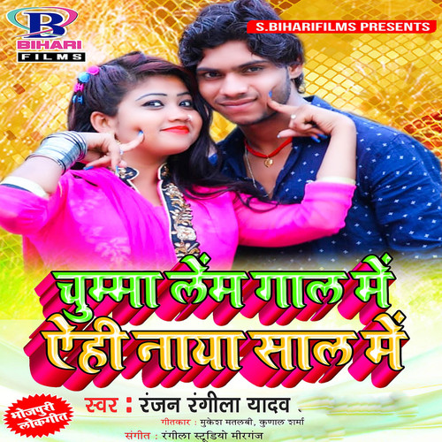 Chumma Lem Gaal Mein Yehi Naya Saal Mein - Single