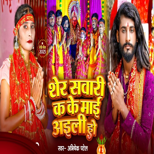 Sher Sawari Ka Ke Mai Aili Ho