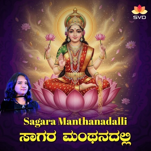 Sagara Manthanadalli