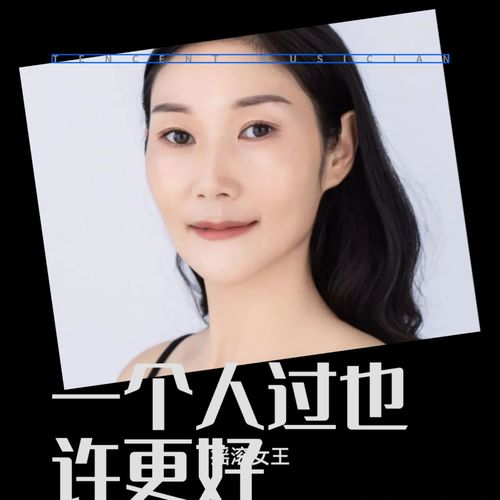 一个人过也许更好