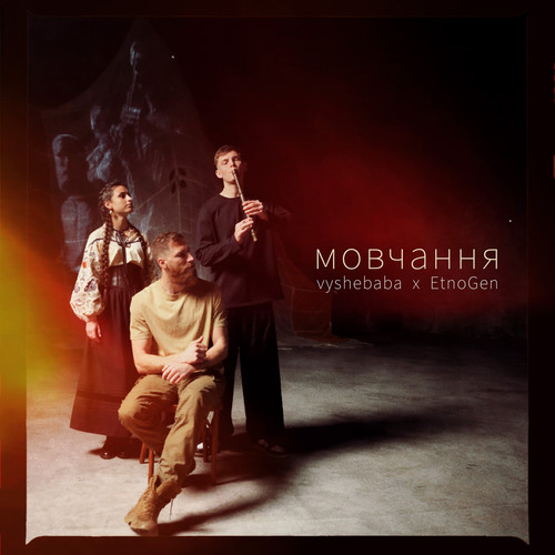 Мовчання