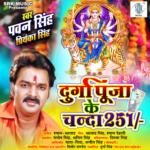 Durga Puja Ke Chanda 251 - Single