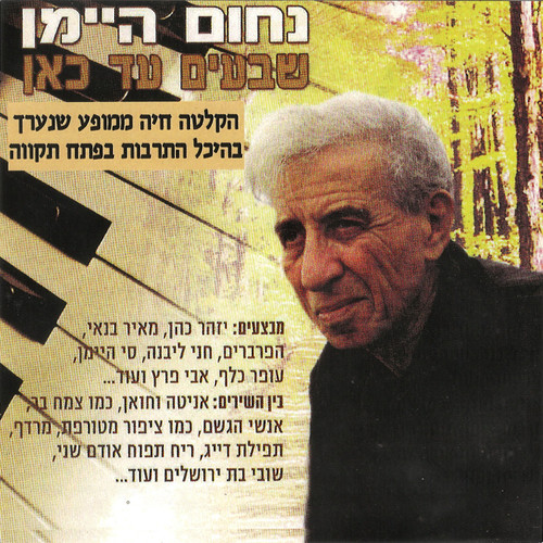 נחום היימן - שבעים עד כאן