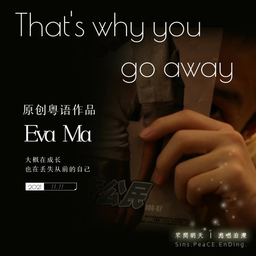 【粤语版】That’s Why You Go Away