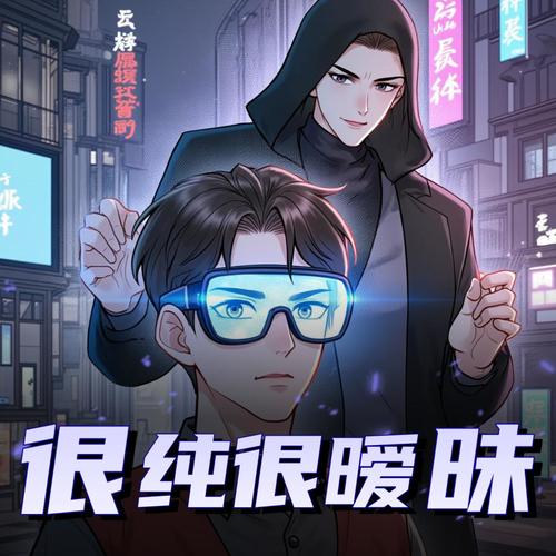 很纯很暧昧|校花的贴身高手|前传|有声剧