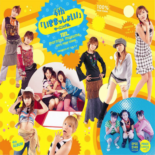 いきまっしょい!