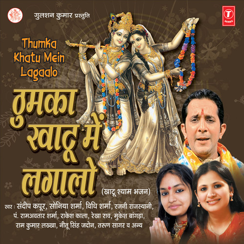 Thumka Khatu Mein Lagaa Lo