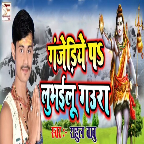 Ganjediye Pa Lubhaelu Gaura