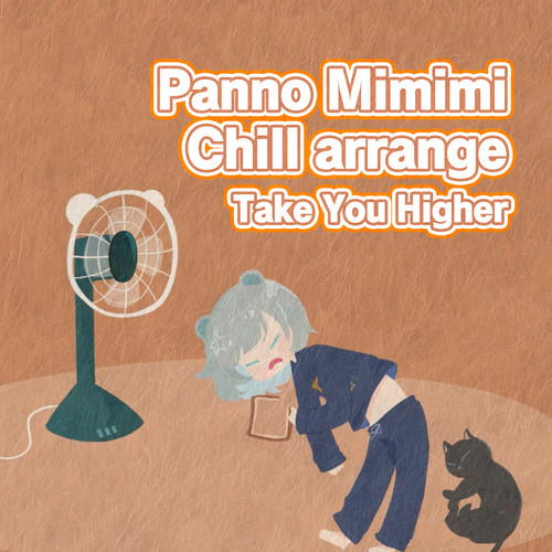 Take You Higher (Chill lofi hiphop arrange)