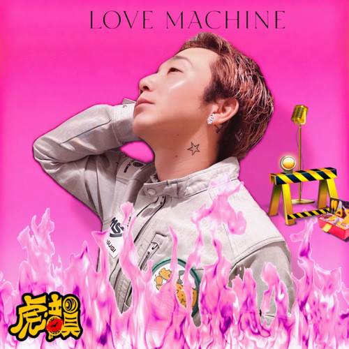 LOVE MACHINE (Explicit)