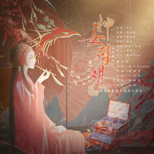 神女劈观（《327世界戏剧日》企划）