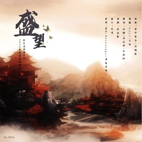 《盛望》（刘宇宁2022年前角色群像曲）
