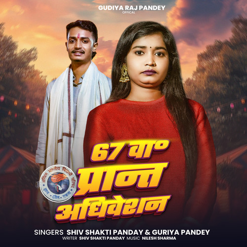 67th Prant Adhiveshan