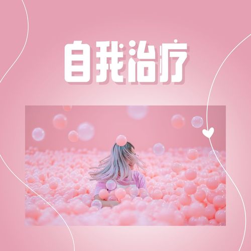 自我治疗 - 心情不好时必听的12首歌曲，减少焦虑，缓解压力的轻音乐
