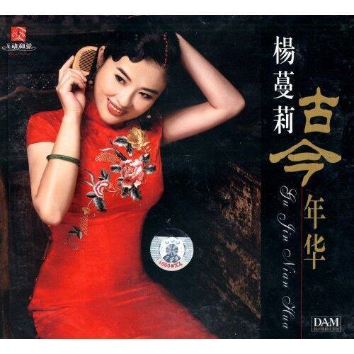 古今年华