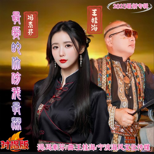最爱的你伤我最深-对唱版