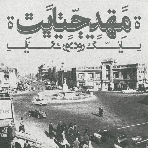 Mahde Jenayat (Explicit)