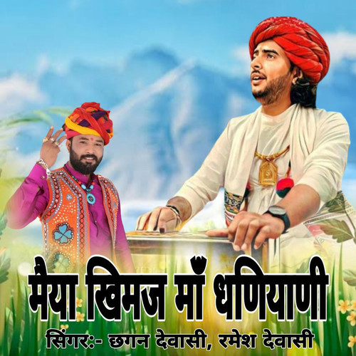 Maiya Khimaj Ma Dhaniyani