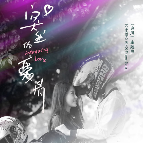 追风 电影原声带