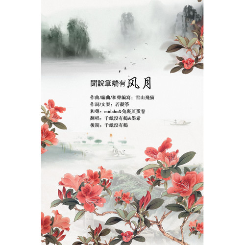 闻说笔端有风月（Ft.千纸没有鹤）