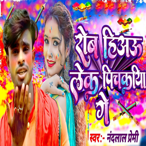 Roab Hiyau Leke Pichkayi Ge