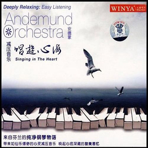 安德蒙减压音乐-唱游心海.Vol.3
