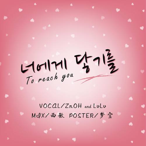 【PD48】想要触碰你(To reach you)