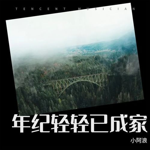 年纪轻轻已成家