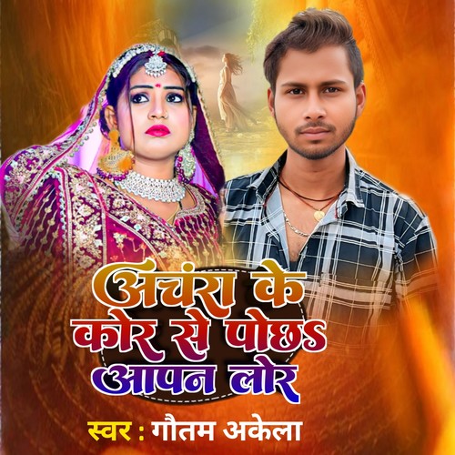 Pachra Ke Cor Se Pochha Apan Lor