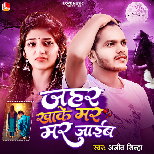 Jahar Khake Mar Mar Jaib