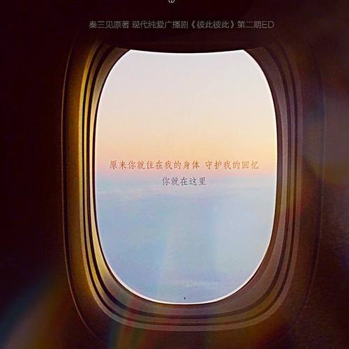 彼此彼此 第二期ED